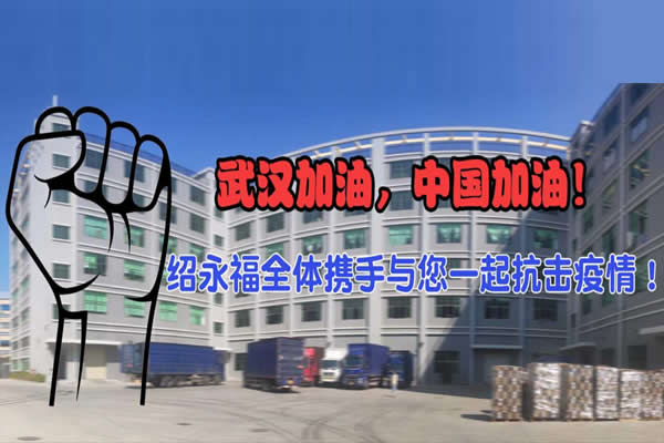抗擊疫情，武漢加油，中國加油！